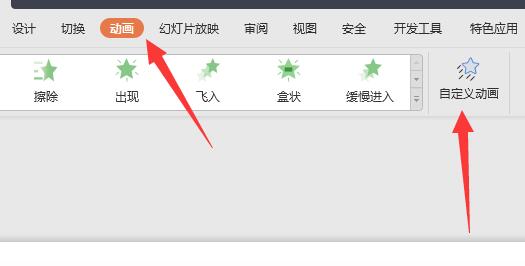 ppt关闭自动播放音乐方法