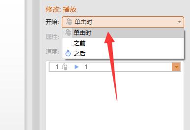 ppt关闭自动播放音乐方法