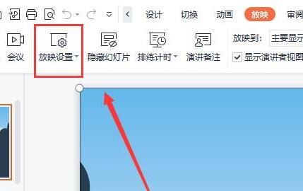 ppt关闭自动播放下一张方法
