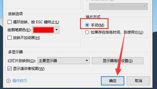 ppt关闭自动播放下一张方法