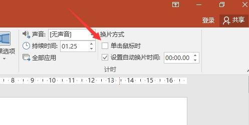 ppt关闭自动播放下一张方法