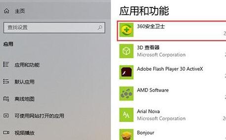 win10彻底删除360方法
