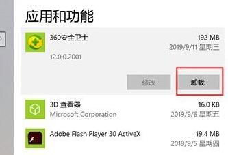win10彻底删除360方法