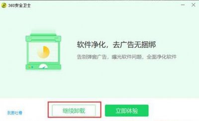 win10怎么清除10 win10彻底删除360方法