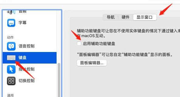 苹果电脑屏幕键盘打开方法