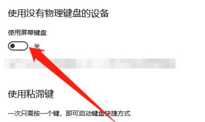 台式电脑屏幕键盘打开方法