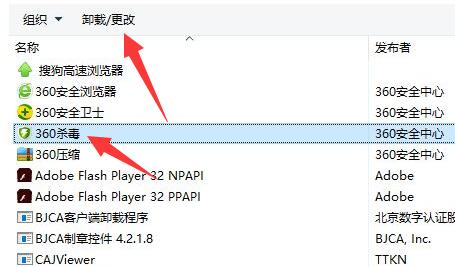卸载360杀毒软件方法