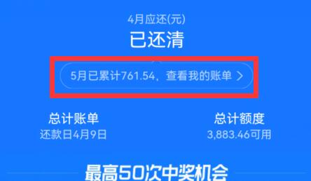 花呗提前还款还清方法