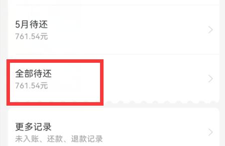 花呗提前还款还清方法