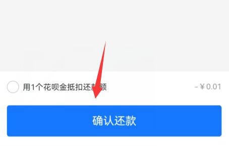 花呗提前还款还清方法