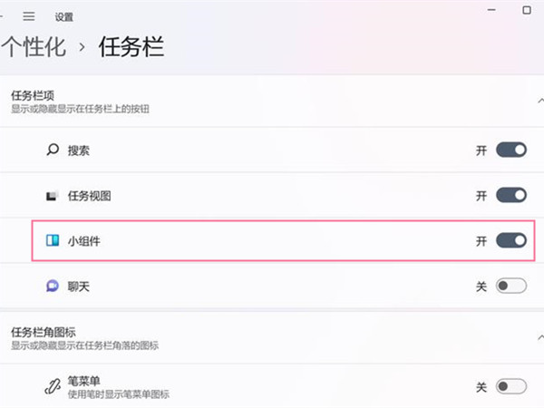 win11小组件怎么关闭