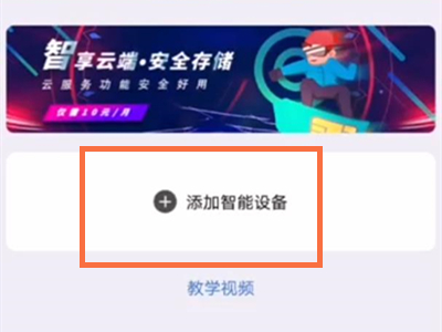 警视卫摄像头怎么连接手机