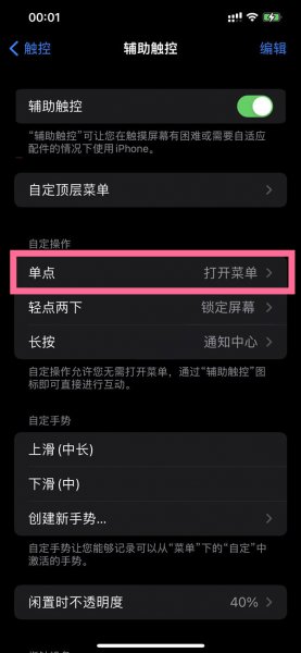 iphone13 3dtouch怎么开