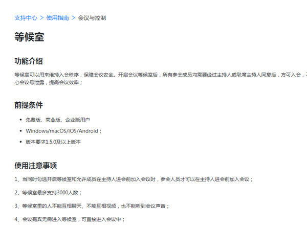 腾讯会议等候室是直接进去吗