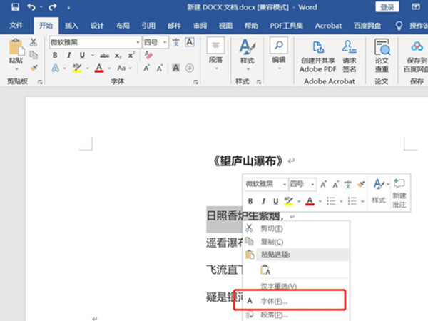word加点字怎么设置