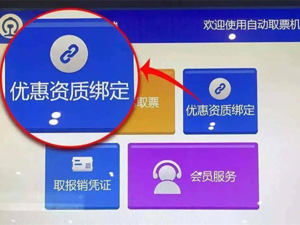 12306学生票资质绑定怎么弄