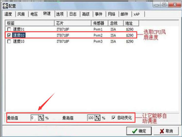 speedfan怎么设置风扇速度