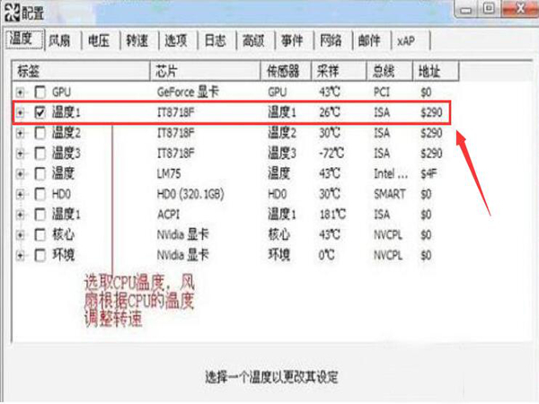speedfan怎么设置风扇速度