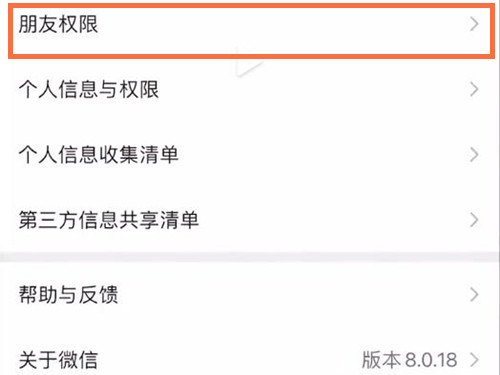苹果手机微信朋友圈怎么设置三天可见