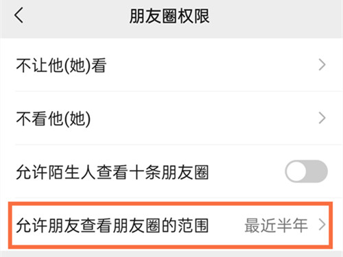 苹果手机微信朋友圈怎么设置三天可见