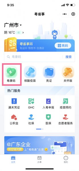 微信怎么查核酸检测电子版的结果