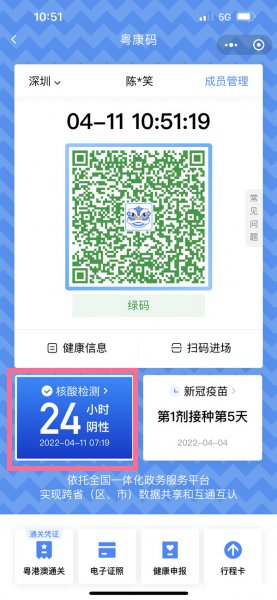微信怎么查核酸检测电子版的结果