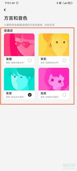 小爱同学唤醒口令更改