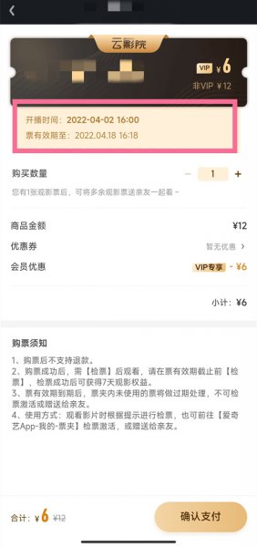 爱奇艺购买的电影可以看多久
