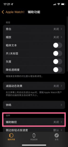 apple watch蓝色框怎么去掉