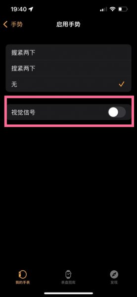 apple watch蓝色框怎么去掉