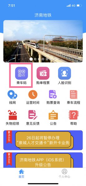 济南地铁可以用微信乘车码吗