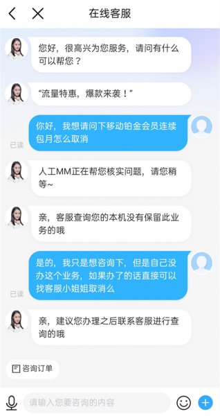 中国移动铂金会员怎么取消自动续费