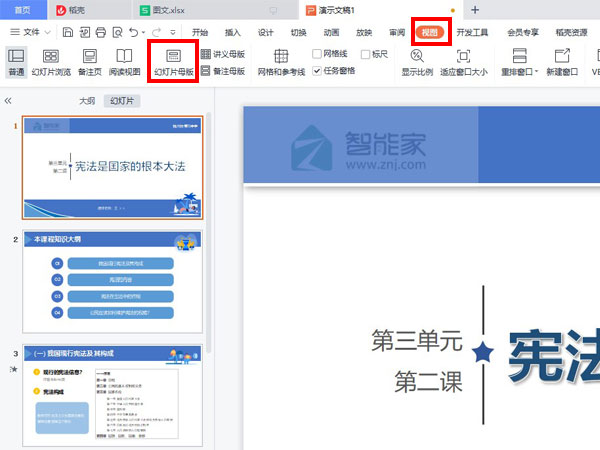 怎么去除ppt上的水印