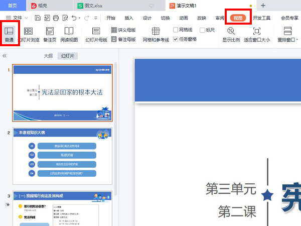 怎么去除ppt上的水印