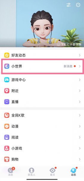QQ小世界历史浏览怎么找