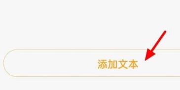 手机gif动态图片加文字方法
