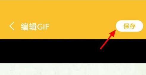 手机gif动态图片加文字方法
