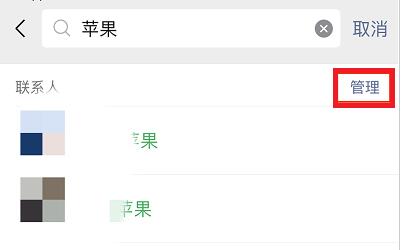 批量删除微信联系人方法