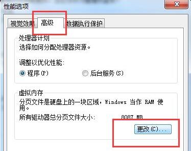 win7虚拟内存设置方法