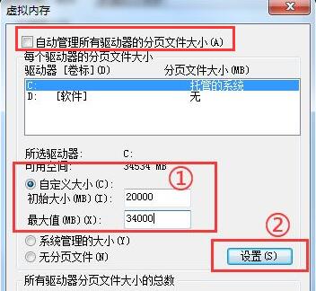 win7虚拟内存设置方法