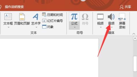 ppt背景音乐设置教程