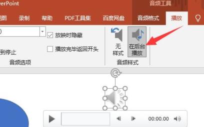 ppt背景音乐设置教程