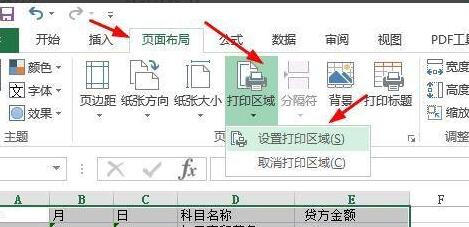 电子表格打印区域设置方法