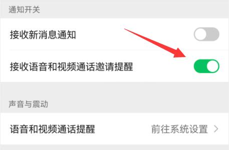 微信设置锁屏接听语音方法