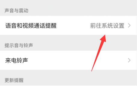 微信设置锁屏接听语音方法