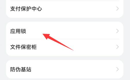 微信锁屏密码设置方法