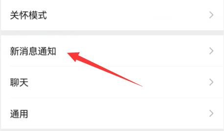 微信锁屏显示消息内容设置方法