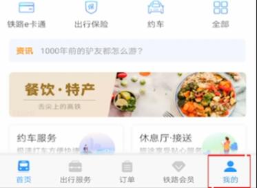 12306用户名修改方法