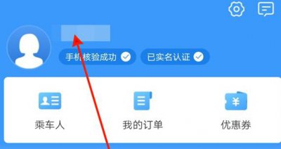 12306用户名修改方法 12306的用户名怎么更改