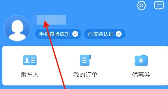 12306用户名修改方法